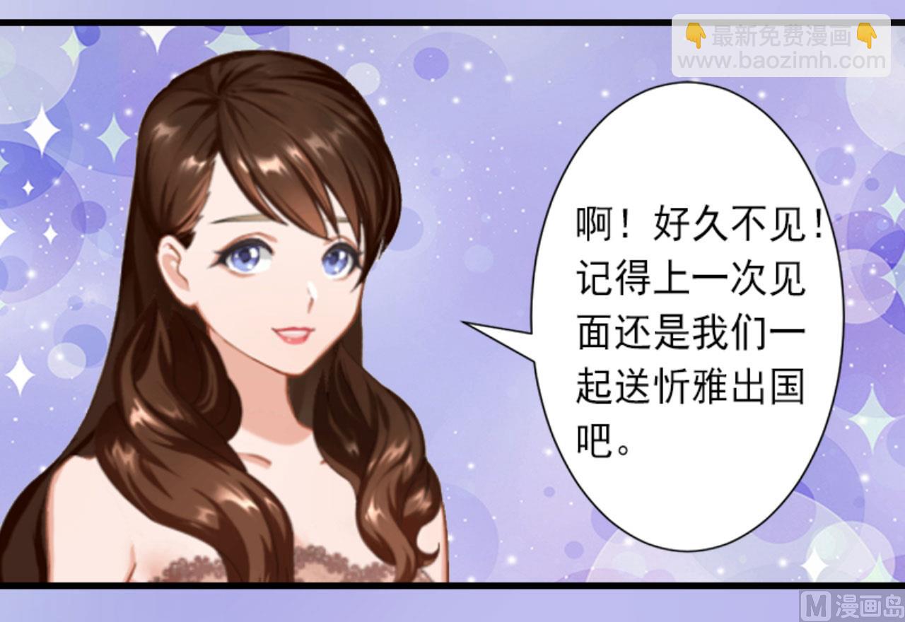 《完美替身重生娇妻宠上天》第29话 裴忻雅的阴谋 第25页
