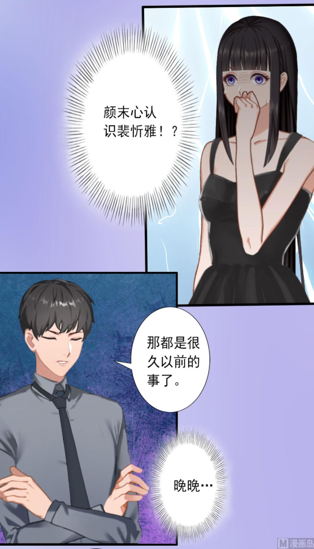 《完美替身重生娇妻宠上天》第29话 裴忻雅的阴谋 第26页