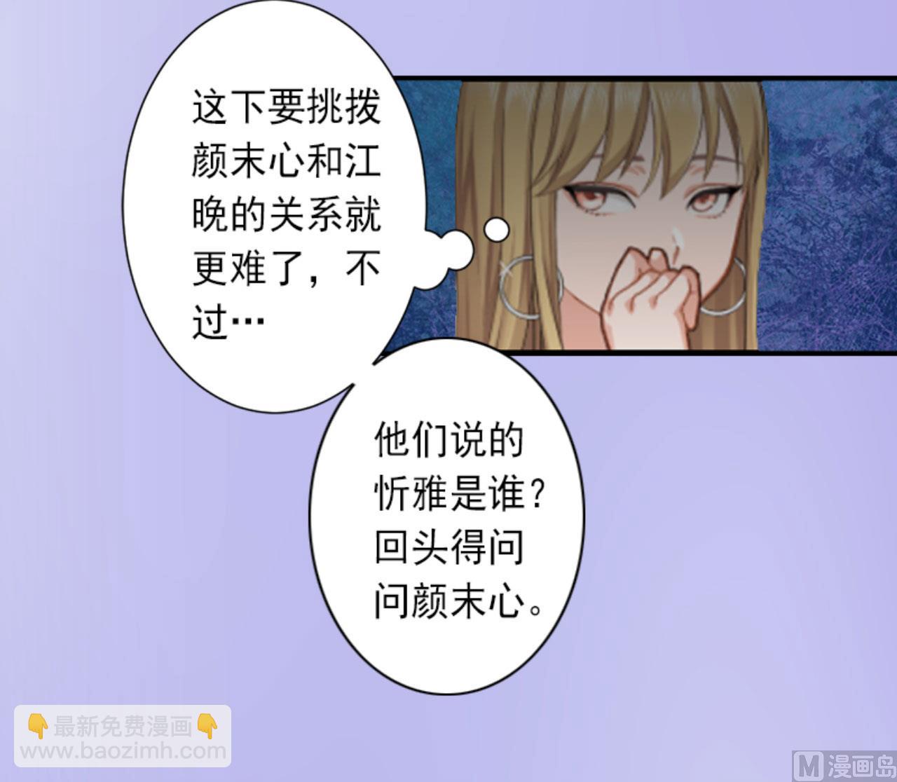 《完美替身重生娇妻宠上天》第29话 裴忻雅的阴谋 第27页