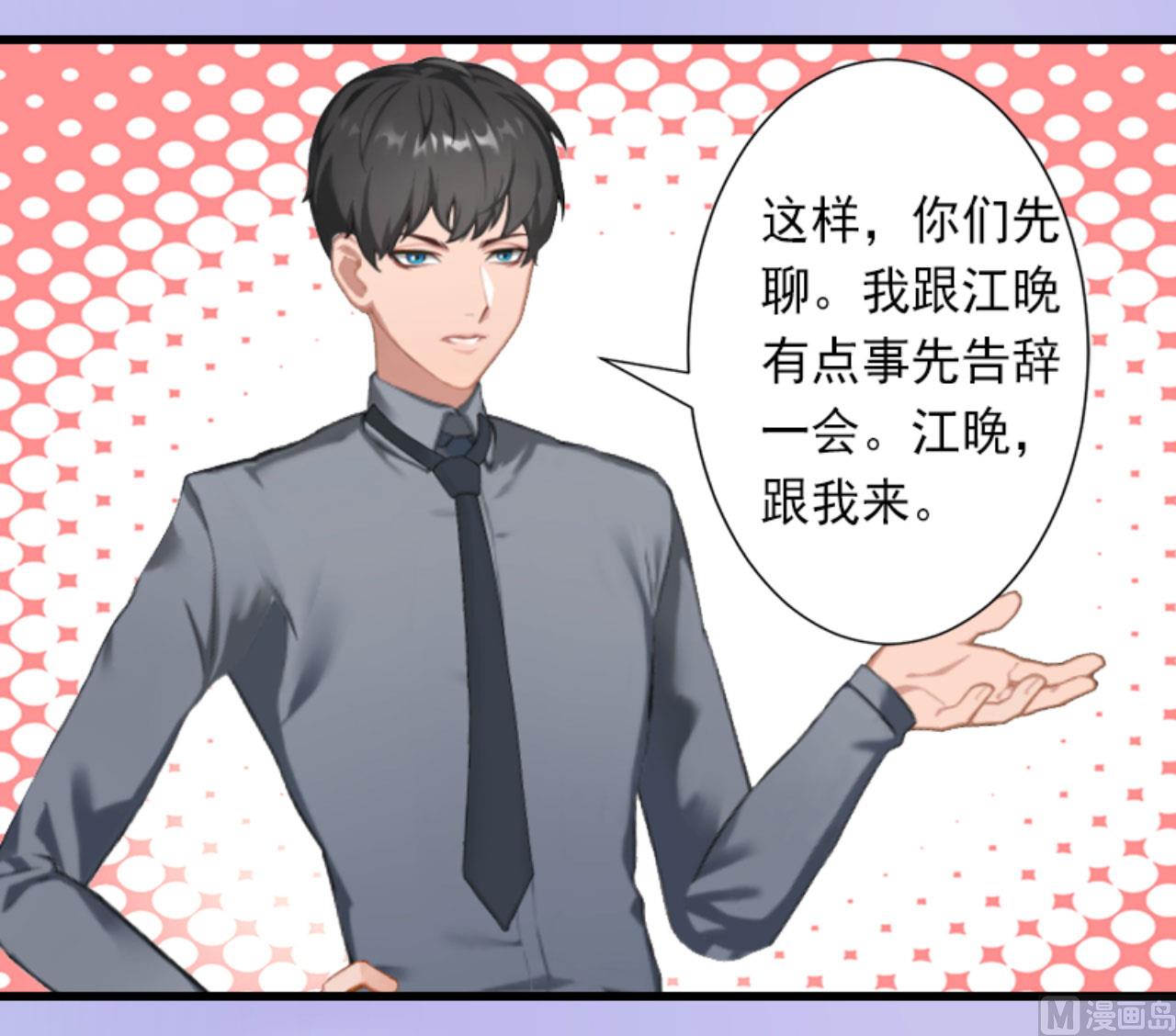 《完美替身重生娇妻宠上天》第29话 裴忻雅的阴谋 第28页