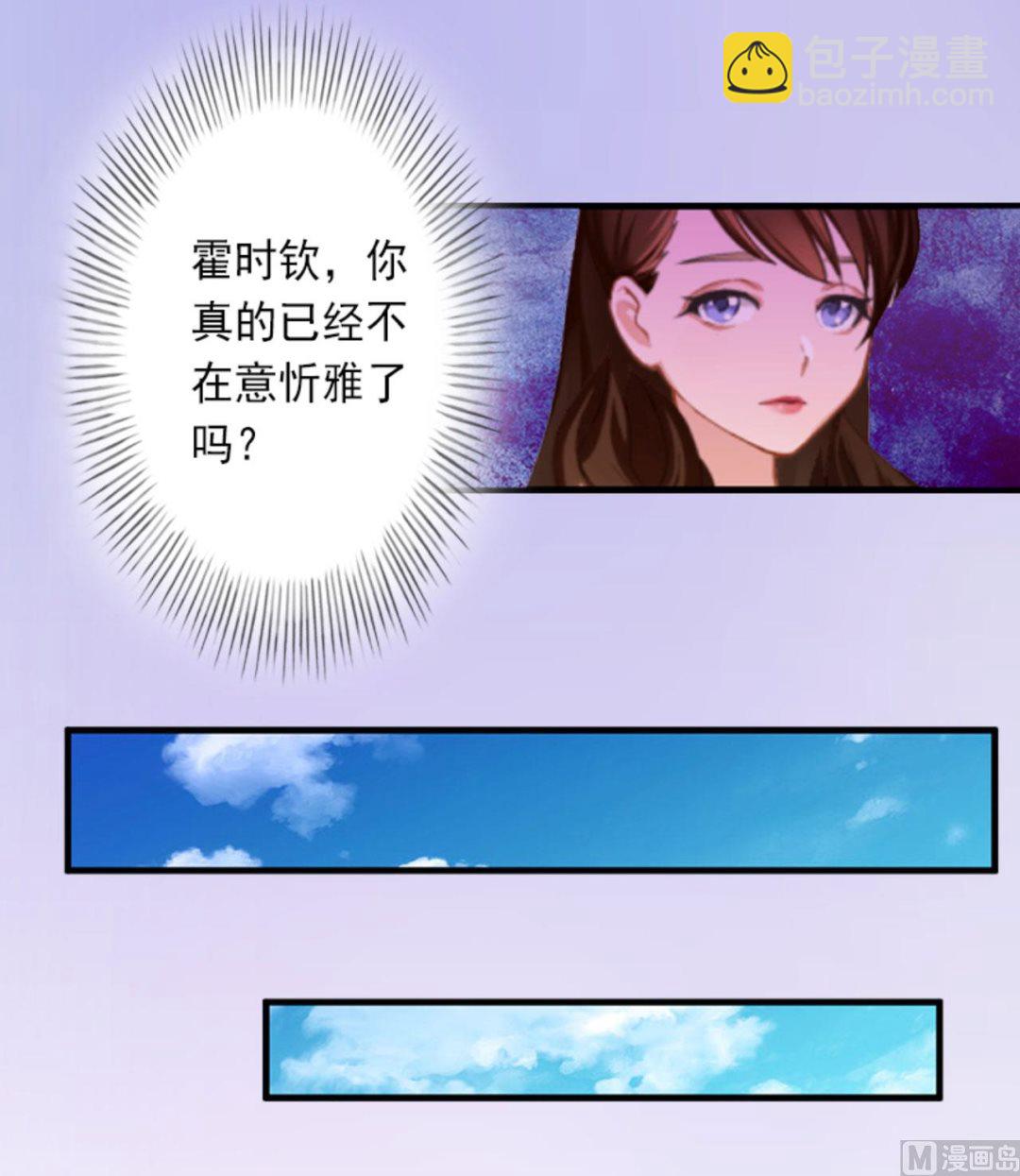 《完美替身重生娇妻宠上天》第29话 裴忻雅的阴谋 第29页