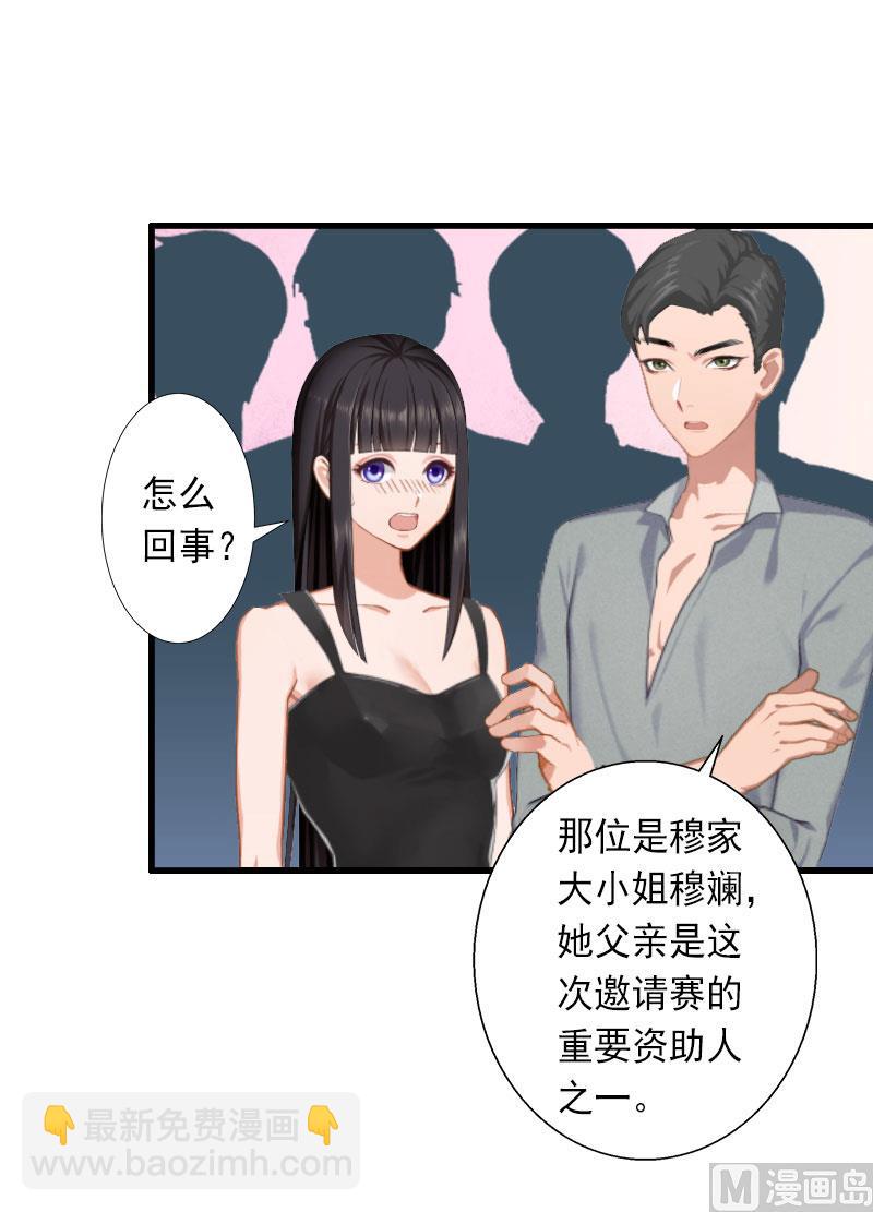 《完美替身重生娇妻宠上天》第30话 强势维护 第13页