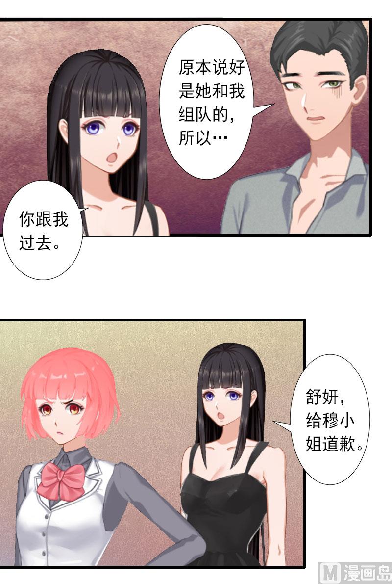《完美替身重生娇妻宠上天》第30话 强势维护 第14页