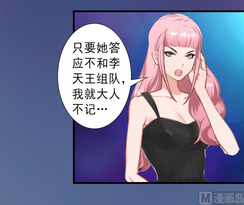 《完美替身重生娇妻宠上天》第30话 强势维护 第17页