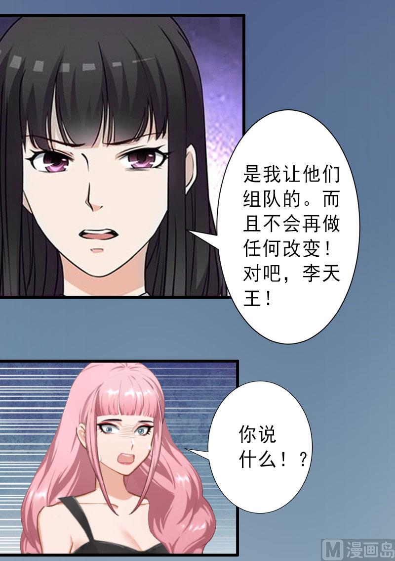 《完美替身重生娇妻宠上天》第30话 强势维护 第18页