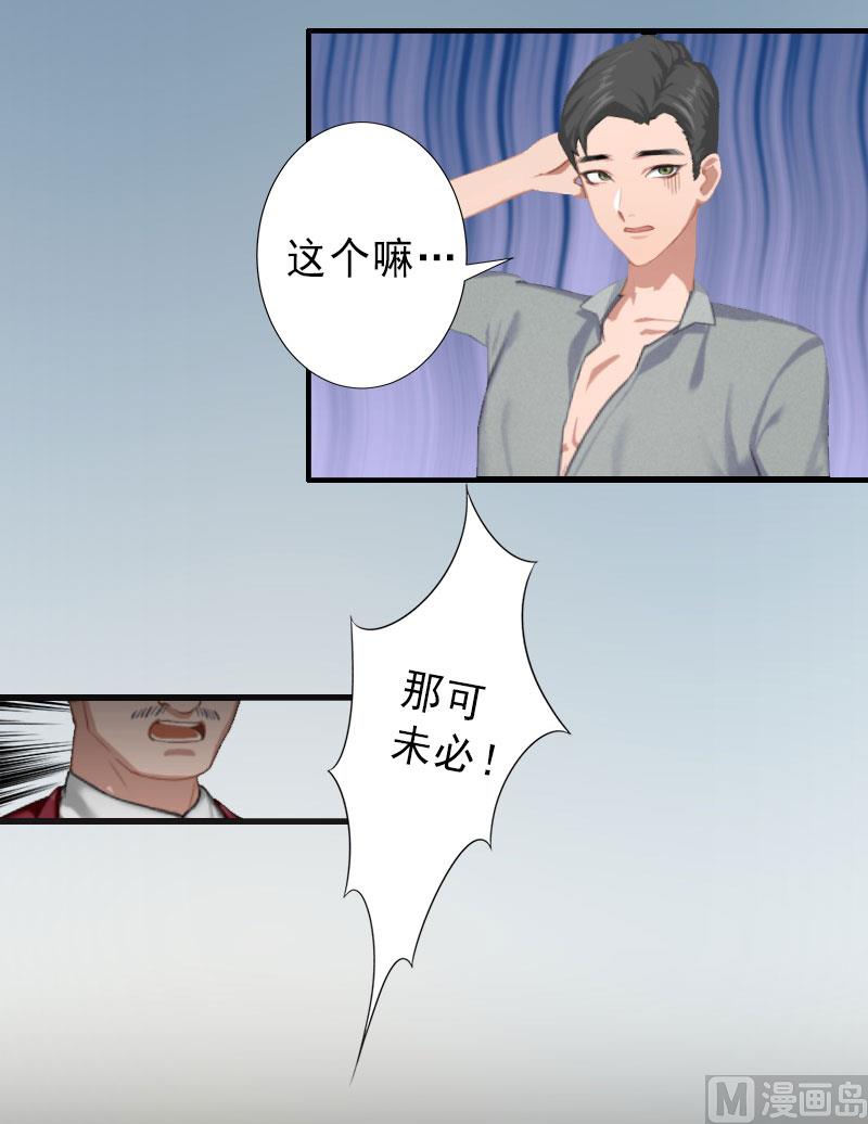 《完美替身重生娇妻宠上天》第30话 强势维护 第19页