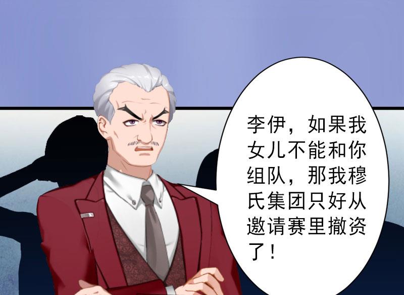 《完美替身重生娇妻宠上天》第30话 强势维护 第20页