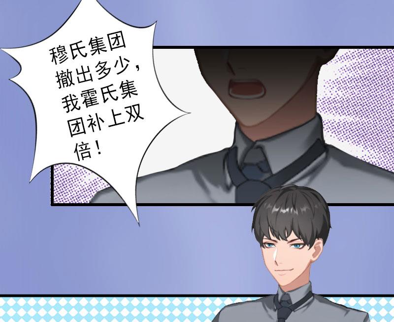《完美替身重生娇妻宠上天》第30话 强势维护 第23页