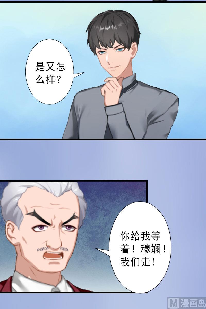 《完美替身重生娇妻宠上天》第30话 强势维护 第26页