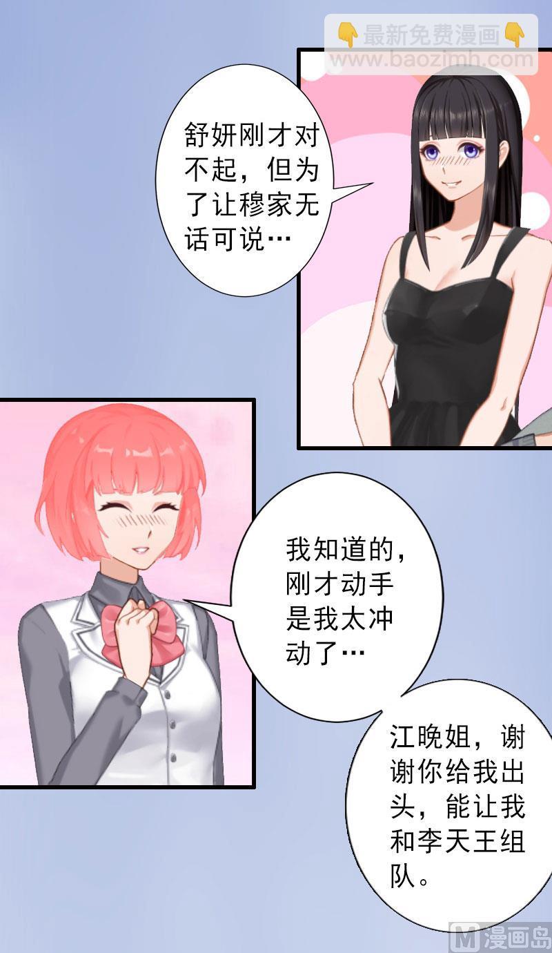 《完美替身重生娇妻宠上天》第30话 强势维护 第27页
