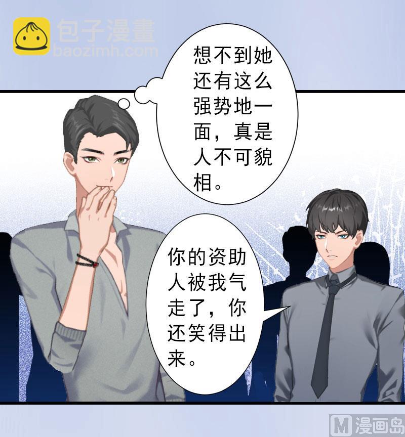 《完美替身重生娇妻宠上天》第30话 强势维护 第28页