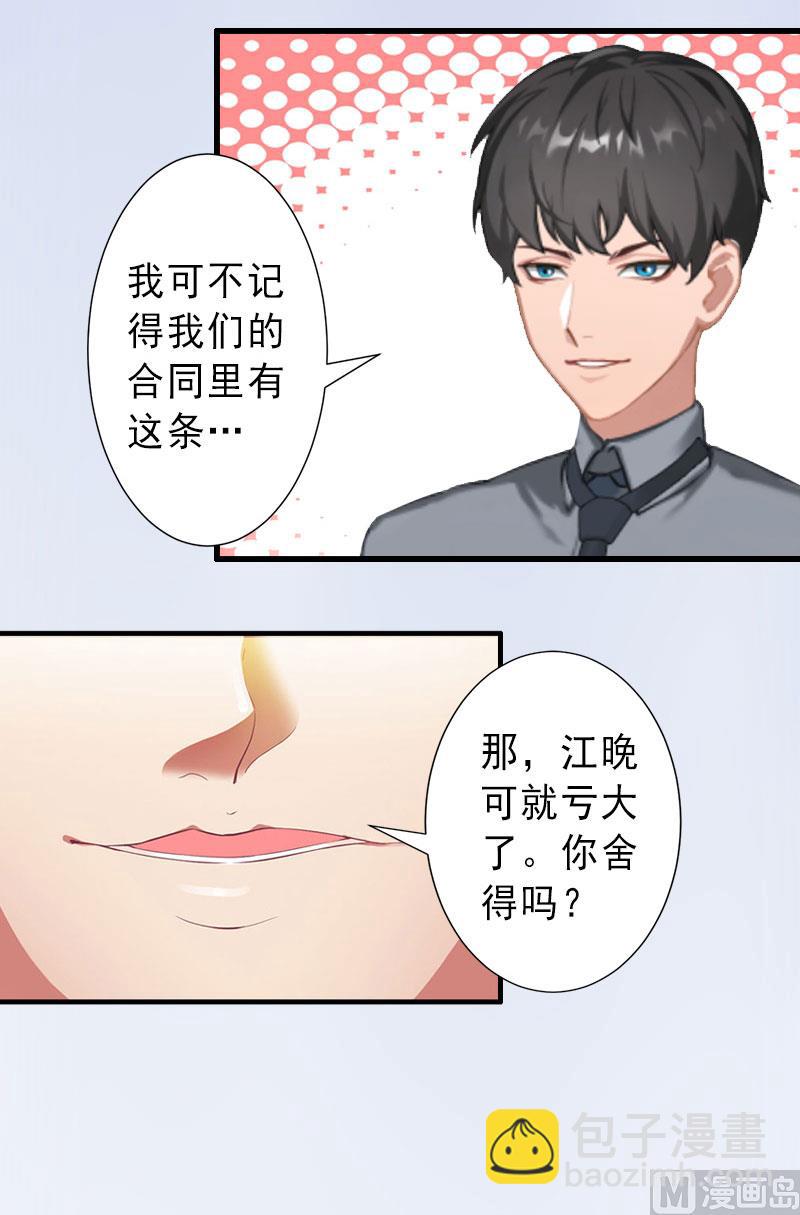 《完美替身重生娇妻宠上天》第30话 强势维护 第30页