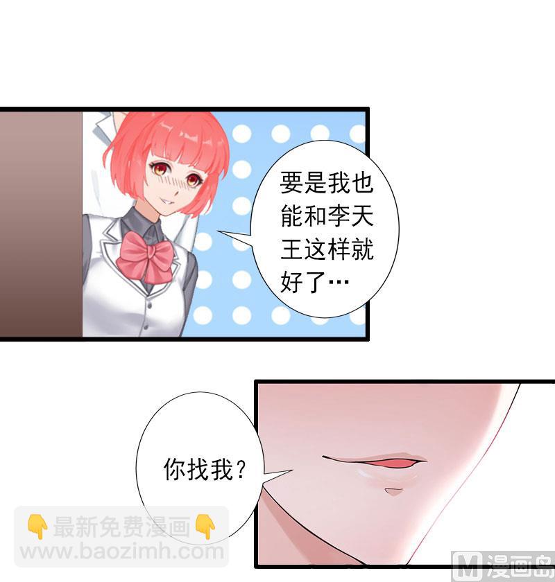 《完美替身重生娇妻宠上天》第30话 强势维护 第3页