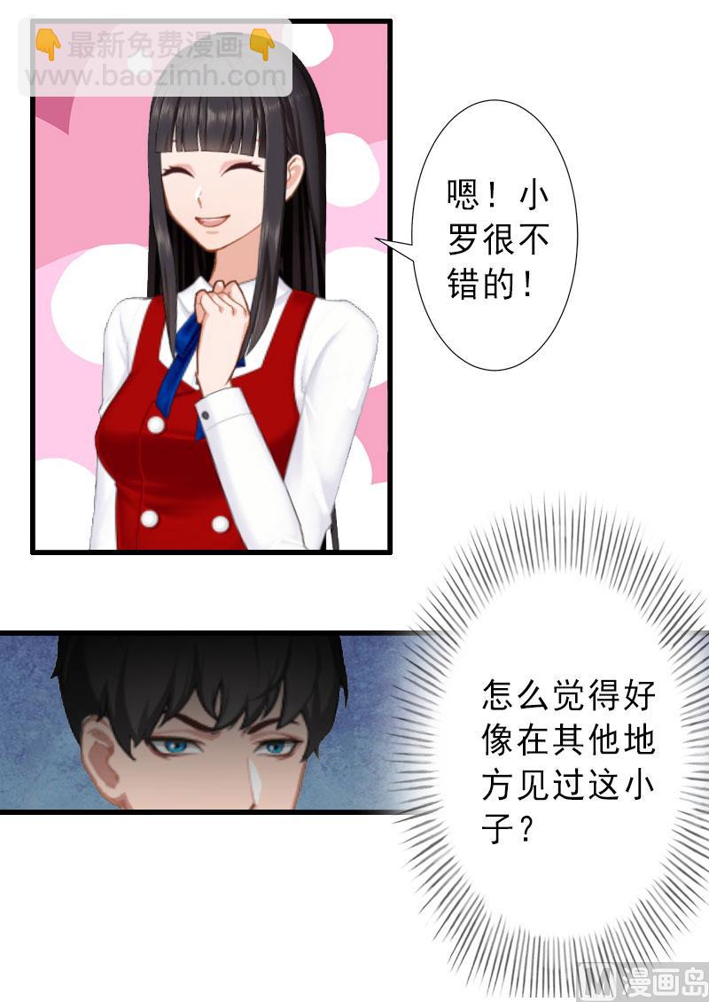 《完美替身重生娇妻宠上天》第32话 女装大佬 第29页