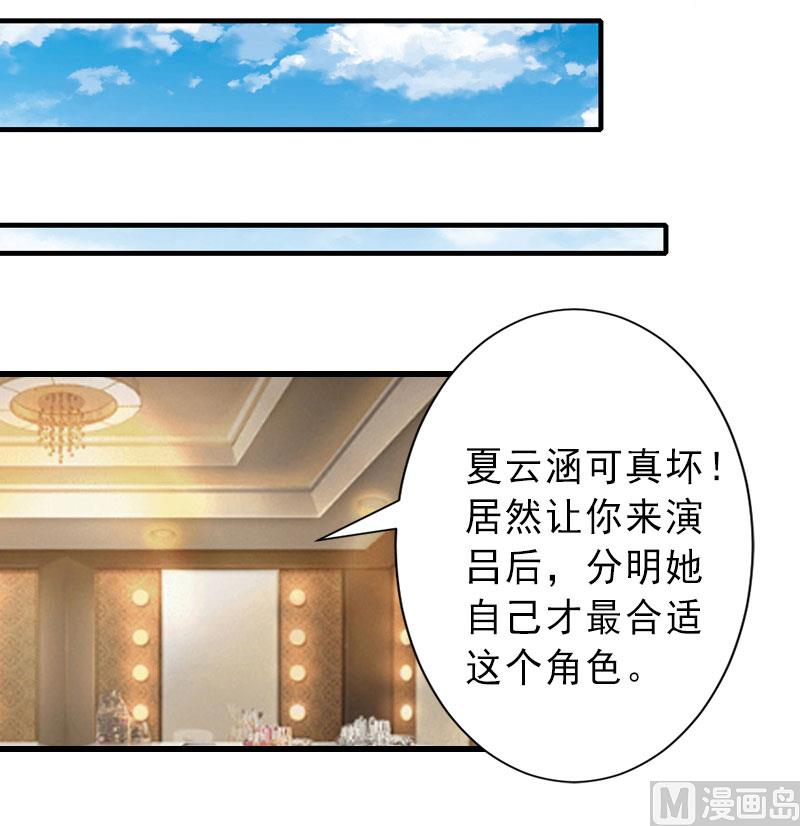 《完美替身重生娇妻宠上天》第32话 女装大佬 第30页