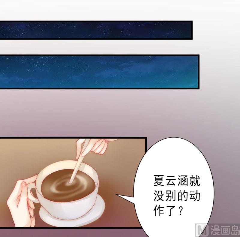 《完美替身重生娇妻宠上天》第32话 女装大佬 第33页