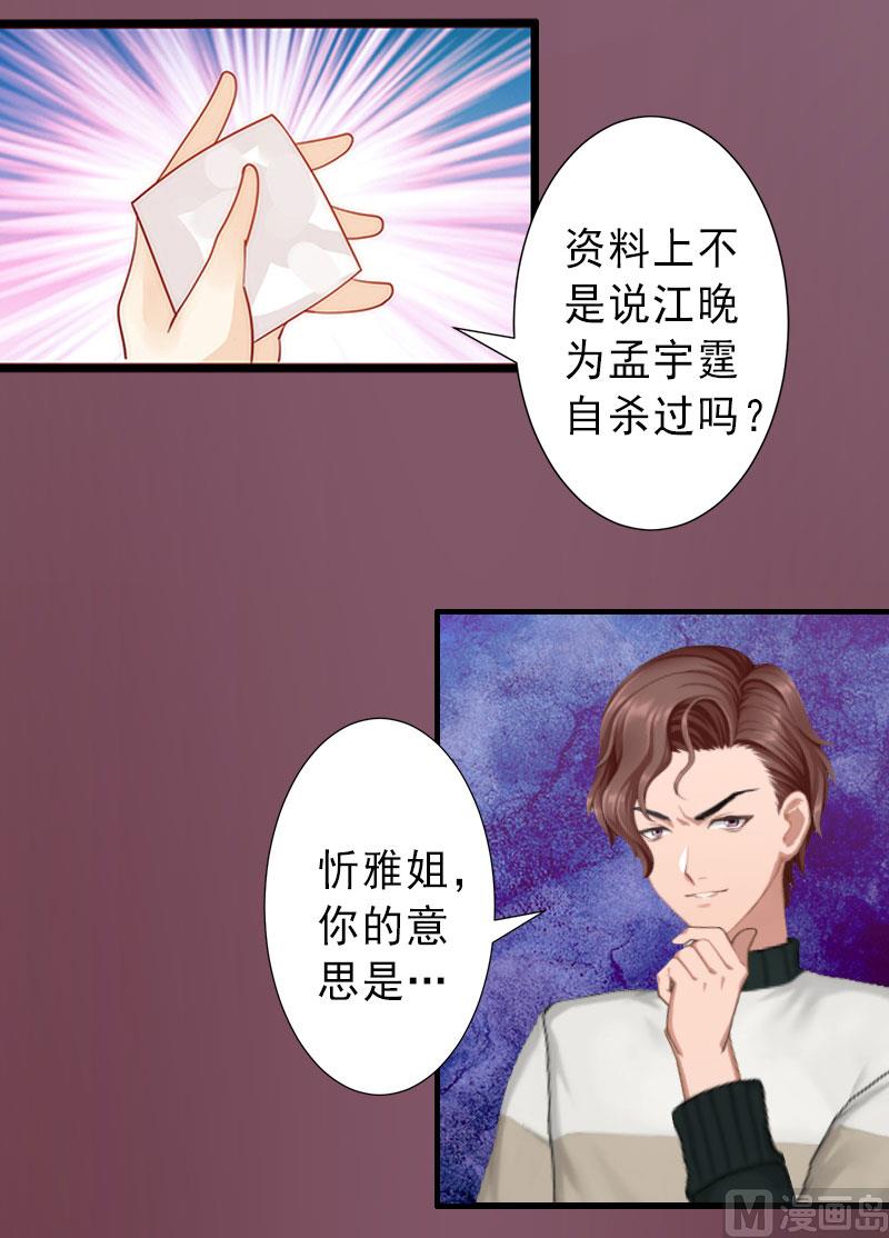 《完美替身重生娇妻宠上天》第32话 女装大佬 第35页