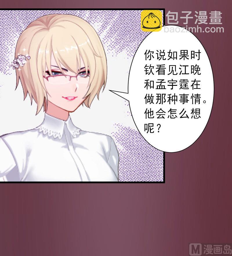 《完美替身重生娇妻宠上天》第32话 女装大佬 第36页
