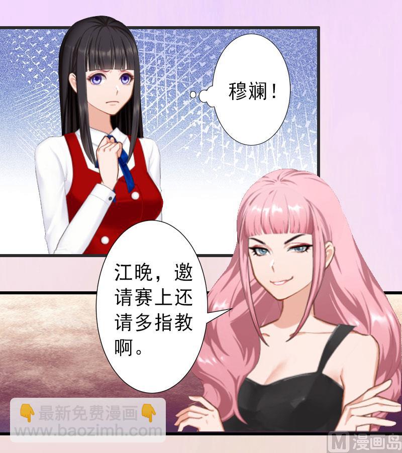 《完美替身重生娇妻宠上天》第32话 女装大佬 第4页