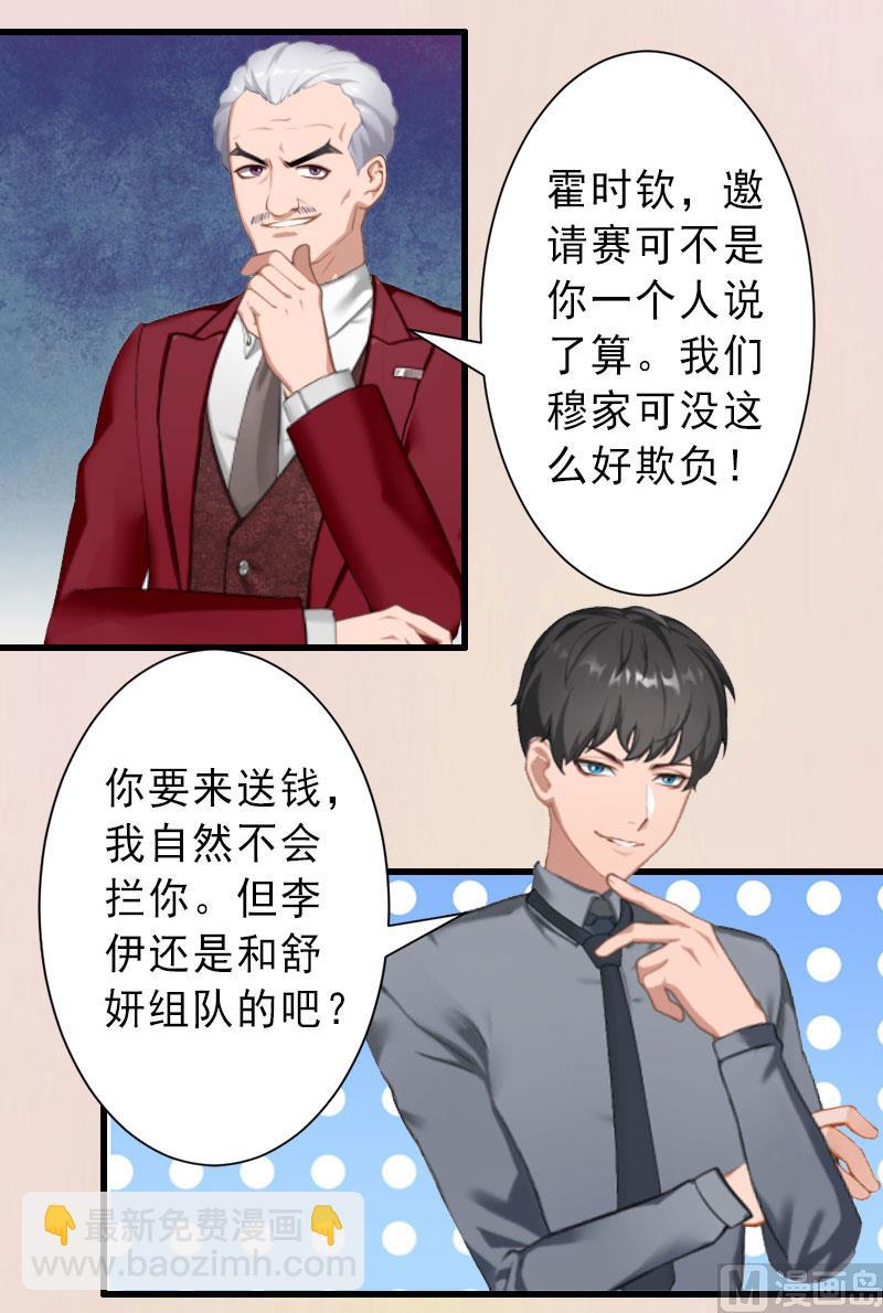 《完美替身重生娇妻宠上天》第32话 女装大佬 第5页