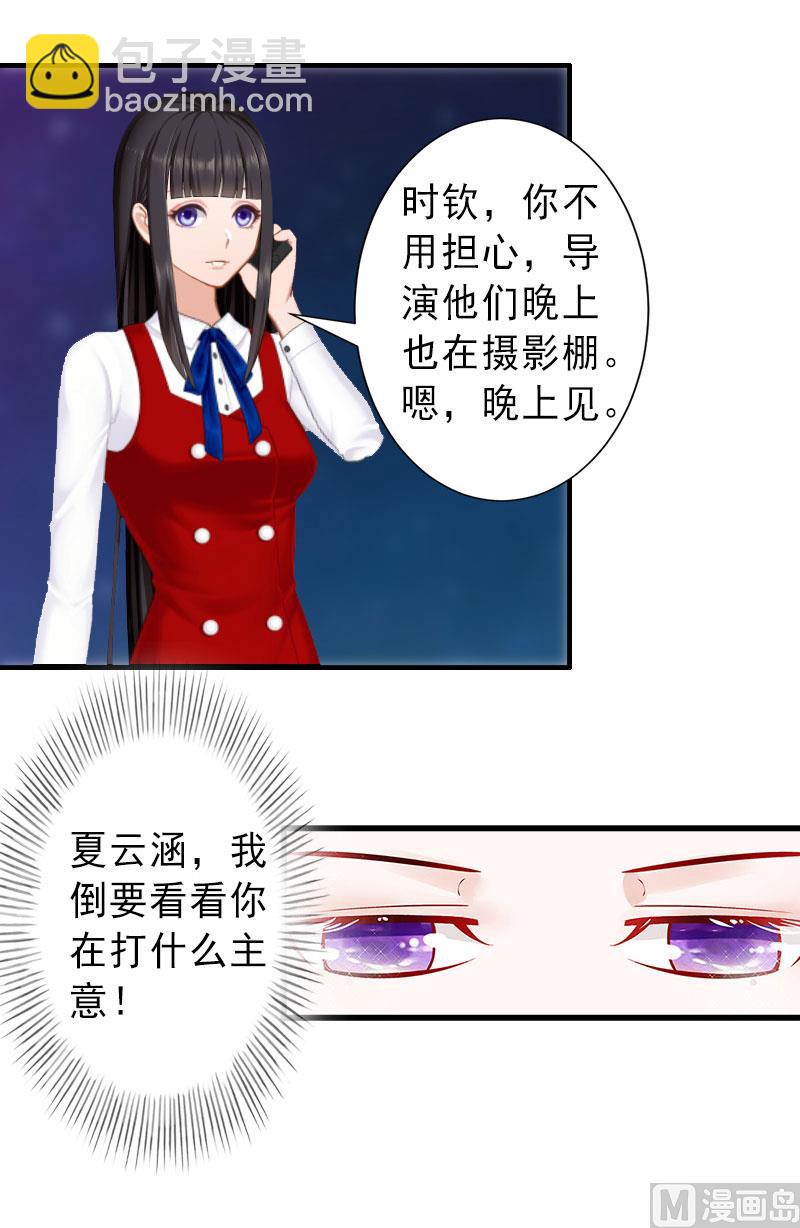 《完美替身重生娇妻宠上天》第31话 你就是我的皇后 第12页