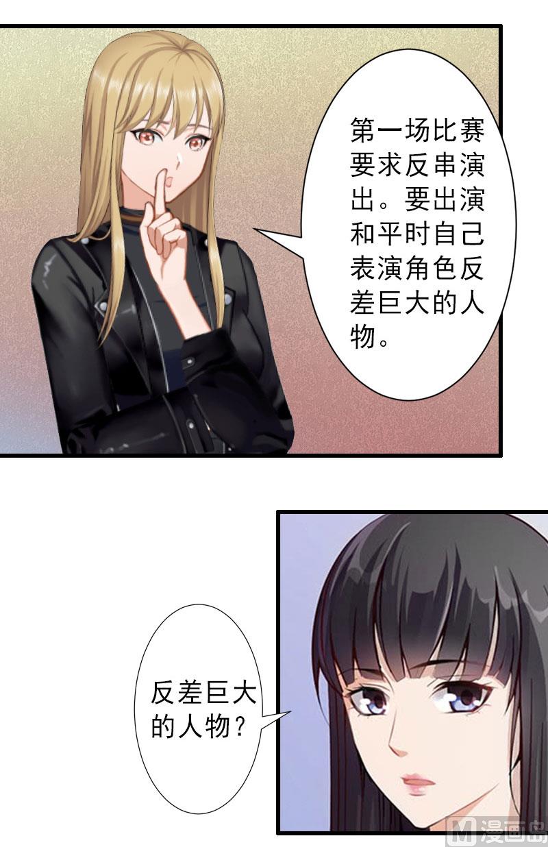《完美替身重生娇妻宠上天》第31话 你就是我的皇后 第14页