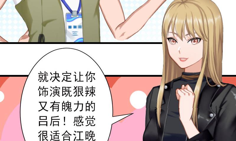 《完美替身重生娇妻宠上天》第31话 你就是我的皇后 第16页