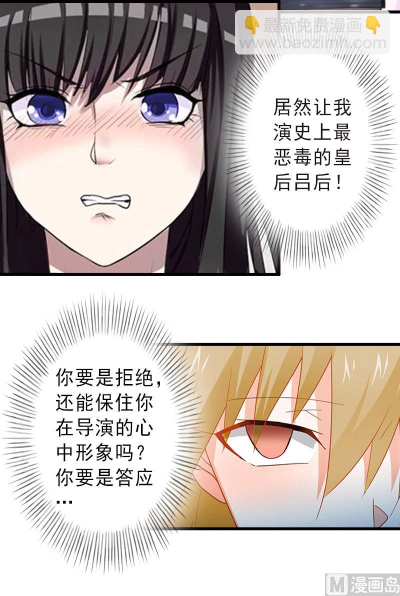 《完美替身重生娇妻宠上天》第31话 你就是我的皇后 第18页