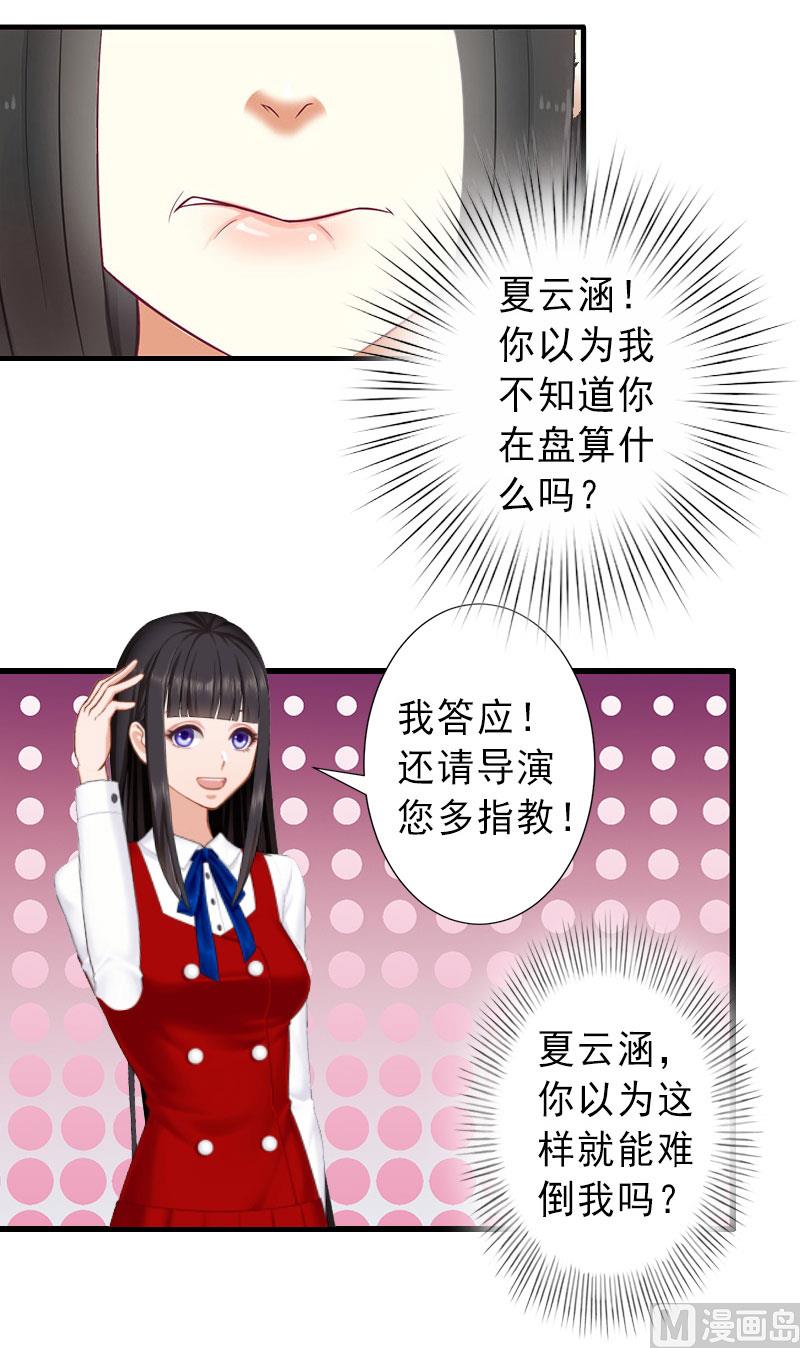 《完美替身重生娇妻宠上天》第31话 你就是我的皇后 第19页