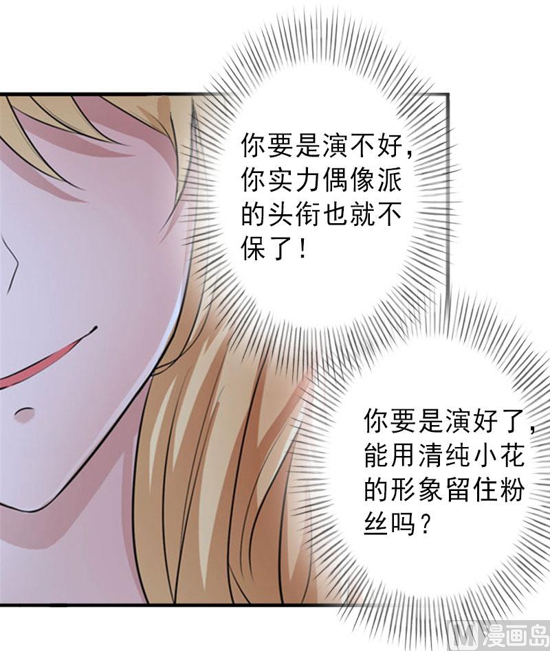 《完美替身重生娇妻宠上天》第31话 你就是我的皇后 第21页