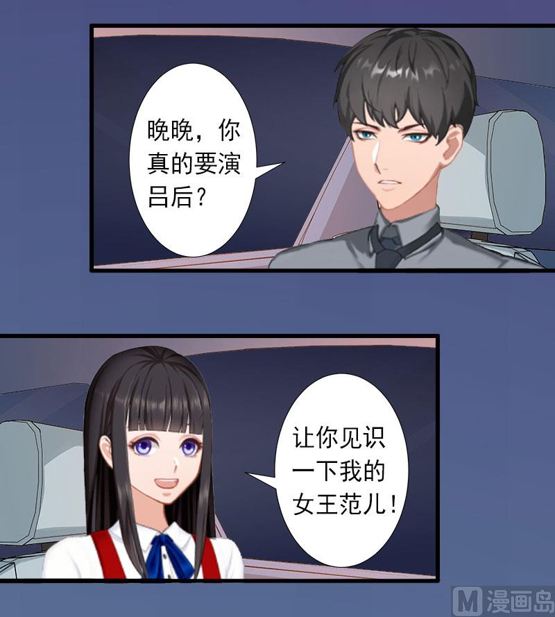 《完美替身重生娇妻宠上天》第31话 你就是我的皇后 第24页