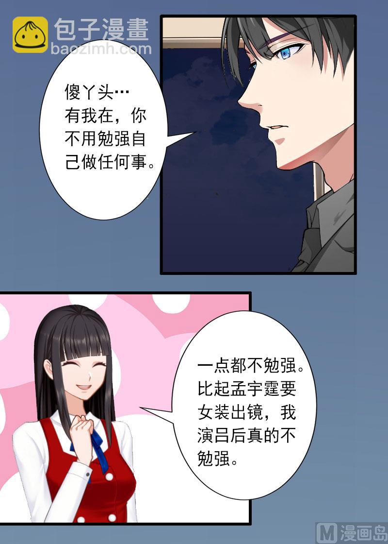 《完美替身重生娇妻宠上天》第31话 你就是我的皇后 第25页