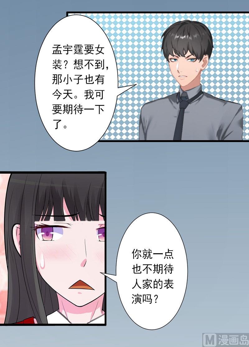 《完美替身重生娇妻宠上天》第31话 你就是我的皇后 第26页
