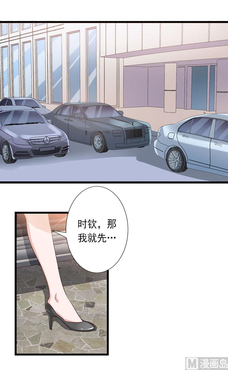 《完美替身重生娇妻宠上天》第31话 你就是我的皇后 第29页