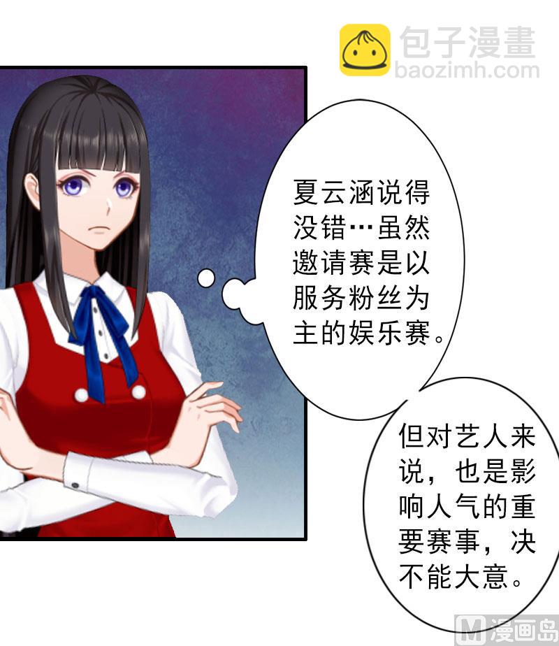 《完美替身重生娇妻宠上天》第31话 你就是我的皇后 第7页