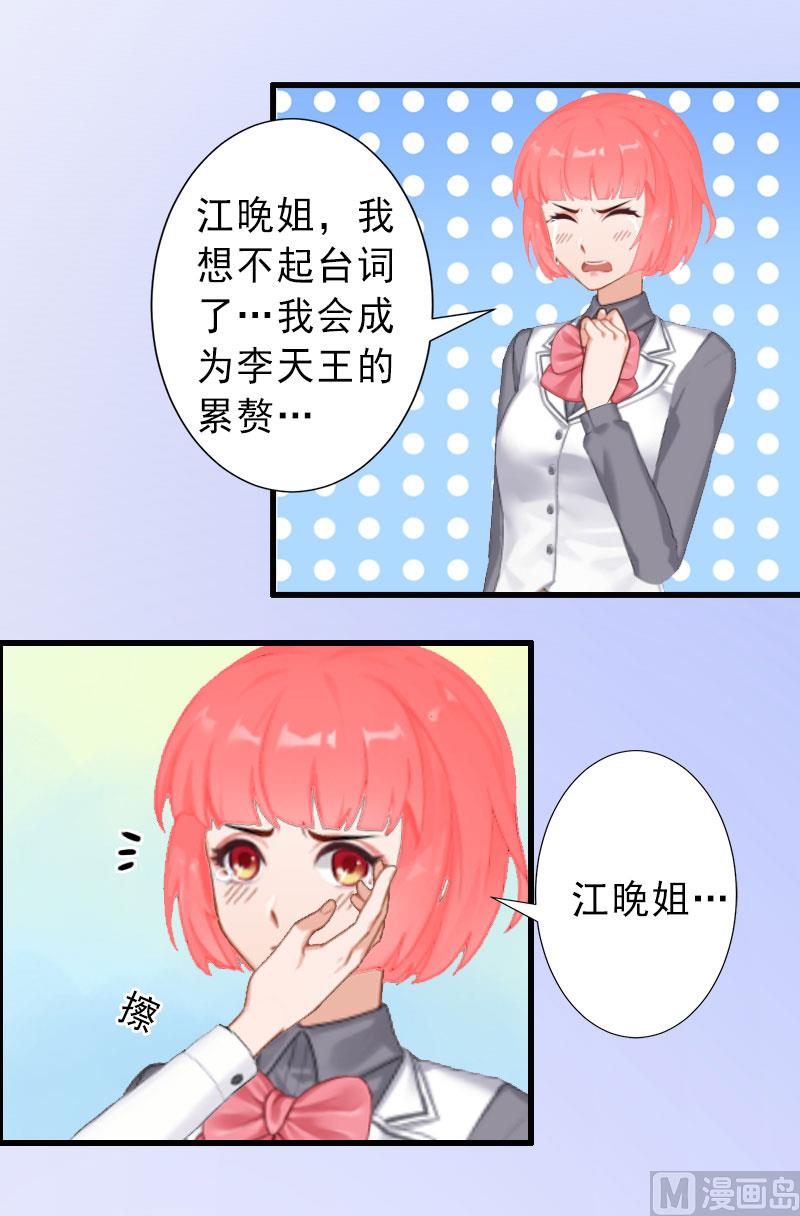 《完美替身重生娇妻宠上天》第34话 李天王的狂热粉丝 第11页