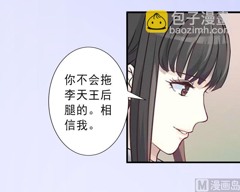 《完美替身重生娇妻宠上天》第34话 李天王的狂热粉丝 第12页