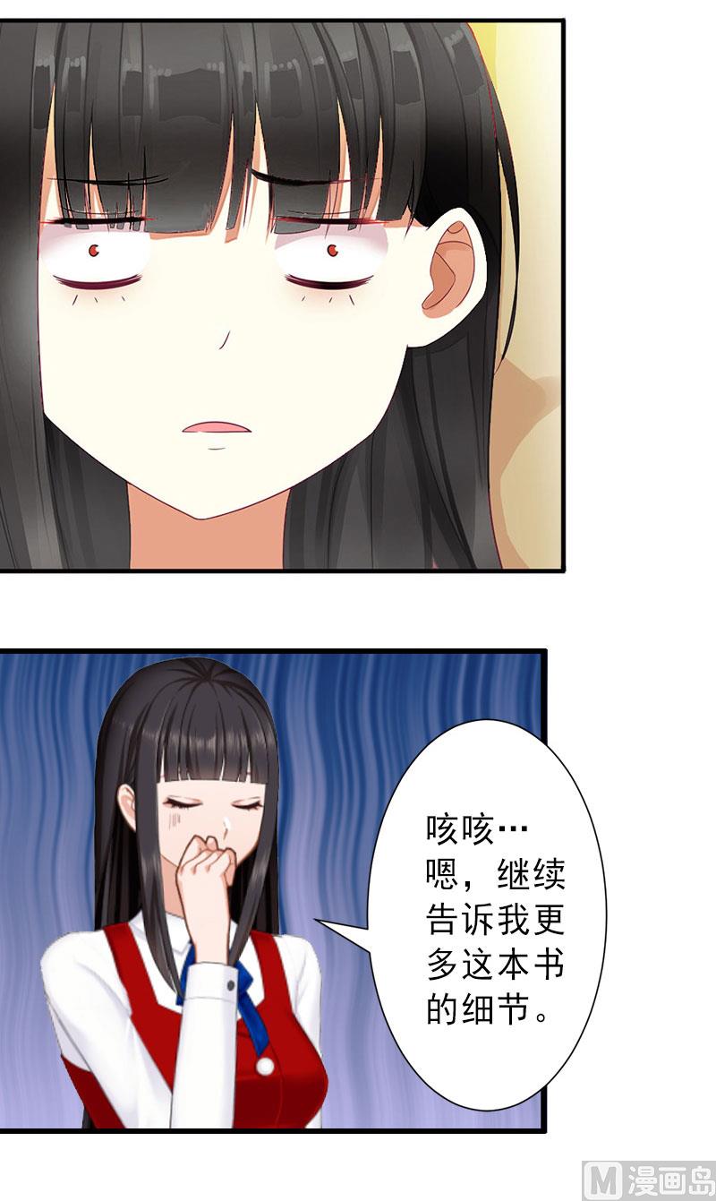 《完美替身重生娇妻宠上天》第34话 李天王的狂热粉丝 第22页