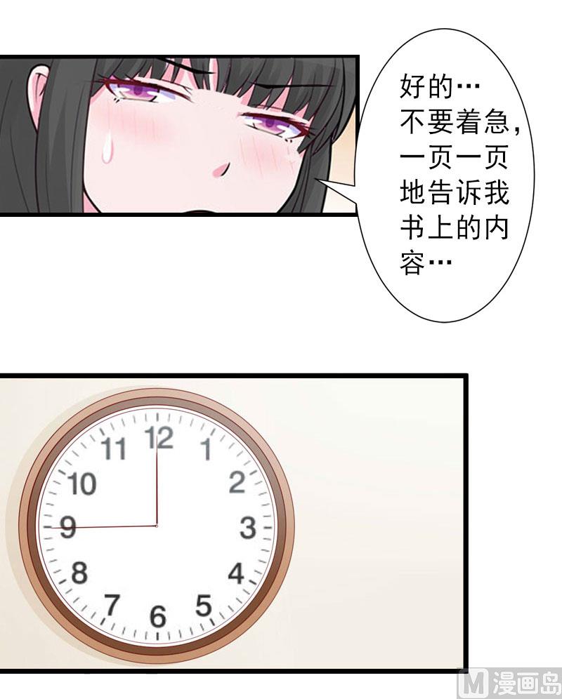《完美替身重生娇妻宠上天》第34话 李天王的狂热粉丝 第24页