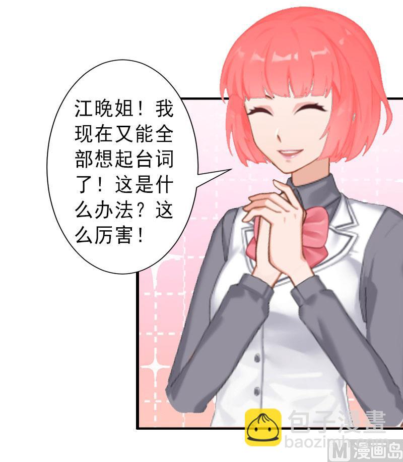 《完美替身重生娇妻宠上天》第34话 李天王的狂热粉丝 第25页