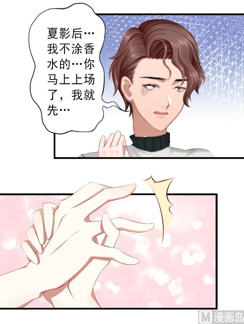 《完美替身重生娇妻宠上天》第34话 李天王的狂热粉丝 第4页