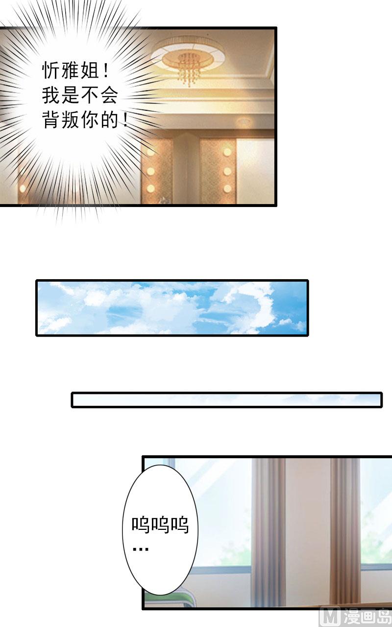 《完美替身重生娇妻宠上天》第34话 李天王的狂热粉丝 第6页