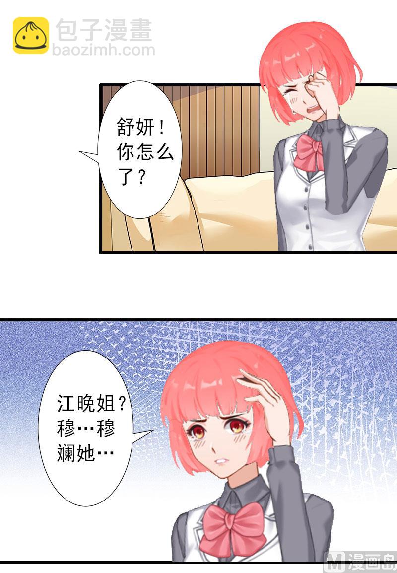 《完美替身重生娇妻宠上天》第34话 李天王的狂热粉丝 第8页