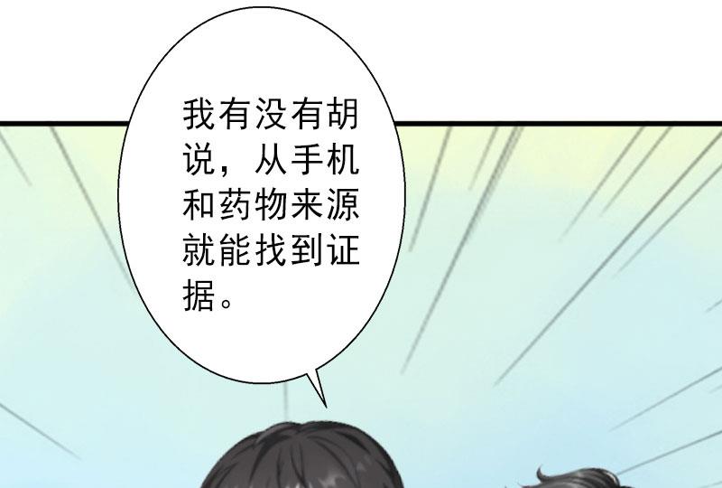 《完美替身重生娇妻宠上天》第36话 证据确凿 第10页