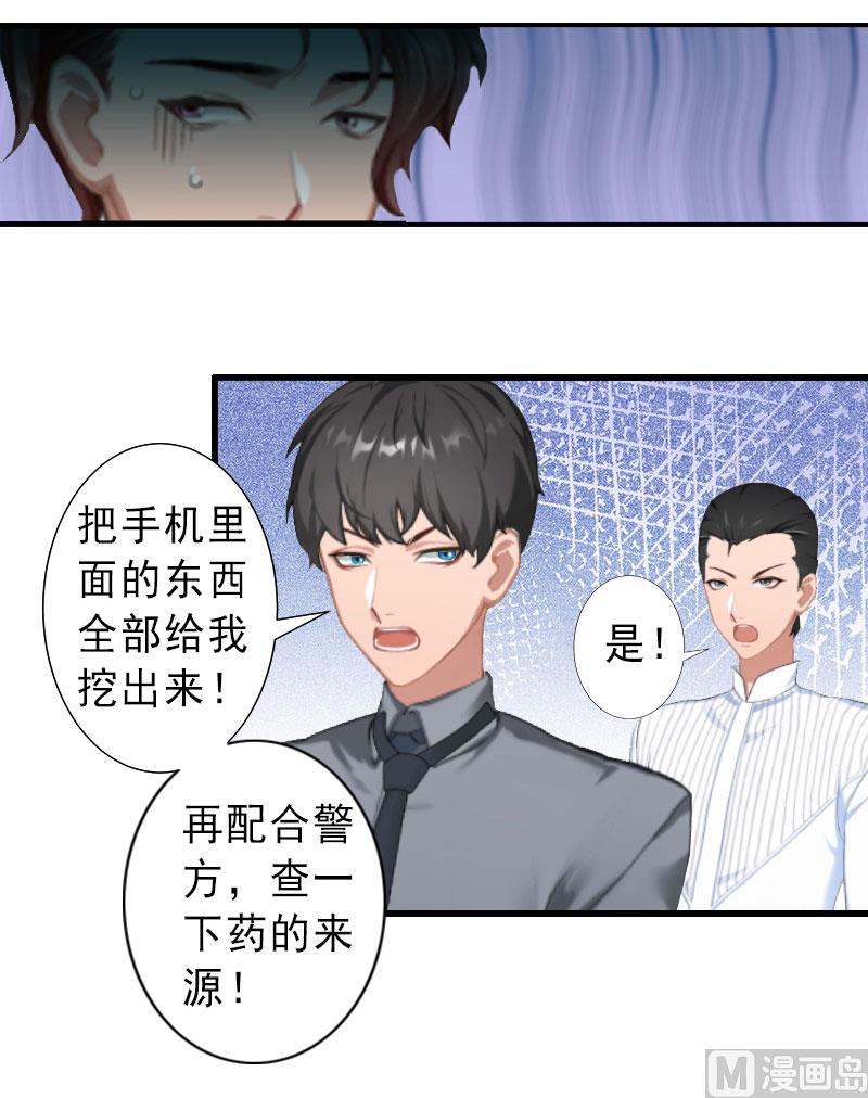《完美替身重生娇妻宠上天》第36话 证据确凿 第13页