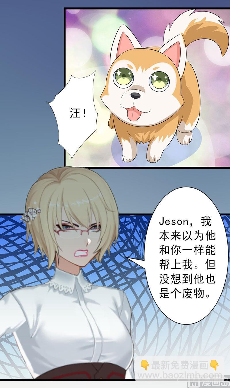 《完美替身重生娇妻宠上天》第36话 证据确凿 第15页