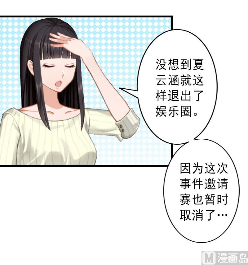 《完美替身重生娇妻宠上天》第36话 证据确凿 第18页