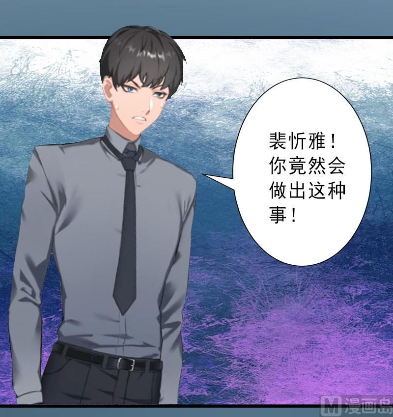 《完美替身重生娇妻宠上天》第36话 证据确凿 第21页