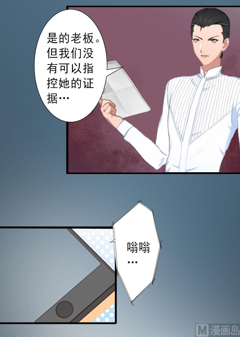 《完美替身重生娇妻宠上天》第36话 证据确凿 第22页