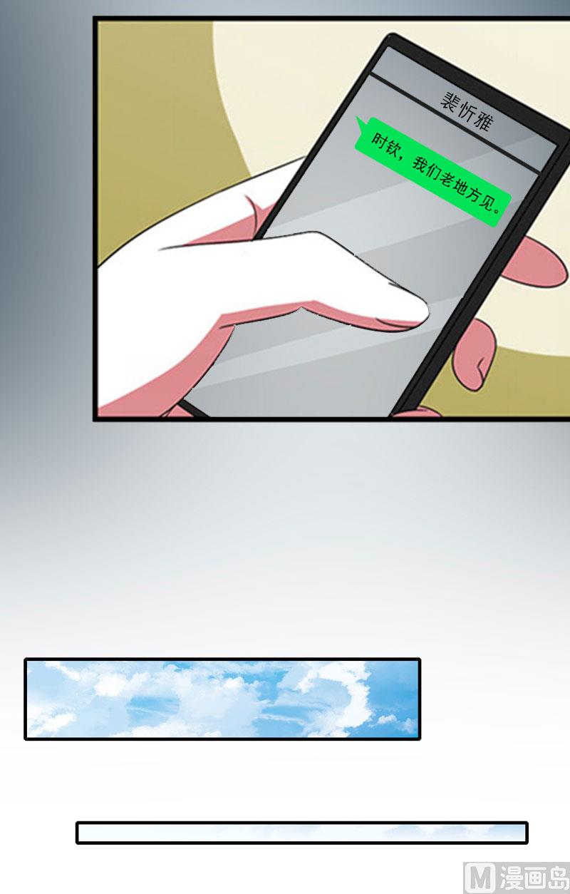《完美替身重生娇妻宠上天》第36话 证据确凿 第23页